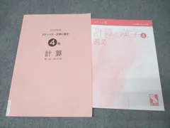 日能研 4年 2024テキスト 新品 日能研 4年 2024テキスト 新品