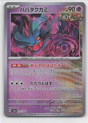 Pokemon SV8a 072/187 ハバタクカミ[マスターボール柄] ミラー