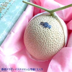 メロン ギフト メロン静岡 静岡県産[クラウンマスクメロン山1玉]1.5kg前後 送料無料 内祝い 出産内祝い お祝い 謝礼 粗品 お礼 お見舞い 快気祝い お供え ご霊前 手土産ギフト 母の日 父の日 ゴルフコンペ景品 ご結婚お祝い 結婚内祝い 寿