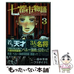 2024年最新】七都市物語の人気アイテム - メルカリ