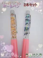 ハーバリウムボールペン　2本セット　HBS009　ピンク♡