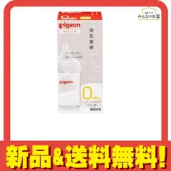 ピジョン 母乳実感 哺乳びん(耐熱ガラス製) 乳首付き SS丸穴 0ヵ月から 160mL 