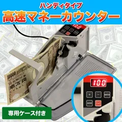 2025年最新】紙幣計数機の人気アイテム - メルカリ