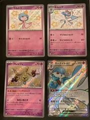 【即購入可能】 ポケモンカード サーナイトex デッキパーツ 色違い4点セット シャイニートレジャーex