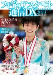 羽生結弦　フィギュアスケート通信DX　雑誌 フィギュアスケート通信DX Legend 羽生結弦-競技人生18年間の