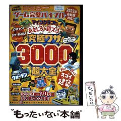 マインクラフト おもしろ超スゴ 究極ワザ 3000 超大全 - メルカリ