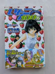 いちご100% マウスパッド　週刊少年ジャンプ Amazon.co.jp: いちご100% マウスパッド 週刊少年ジャンプ