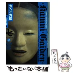 【中古】 カムイ外伝 上意異変/小学館/白土三平 カムイ外伝 文庫版 コミックセット (小学館文庫) [マーケット