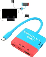 JastBang 互換品Switch対応キャプチャーカード 機能付き USB-C キャプチャーボード HDMI 変換アダプタ 4K パススルー ハブ機能 USB3.0 PD100W急速充電対応(赤と青のswitch)