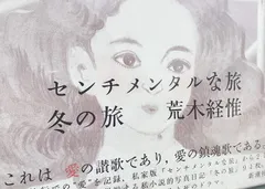 2025年最新】荒木経惟 センチメンタルな旅の人気アイテム - メルカリ
