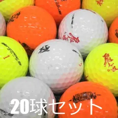 送料無料 ロストボール WORKS GOLF 飛匠 レッドラベル 20球セット 中古 Cランク ワークス RED LABEL 高反発 飛ぶ ディスタンス 白 黄色 オレンジ ゴルフボールのサムネイル