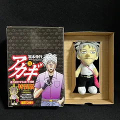 アカギ 赤木しげる ざわざわマスコット・パスケース ぬいぐるみ 福本伸行 アカギ 赤木しげる ざわざわマスコット 福本伸行