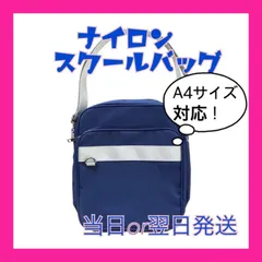 【新品】スクールバッグ　ショルダー　ナイロンバッグ　学生　サブバッグ　肩掛け