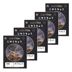 新品 ショウワノート ジャポニカ学習帳 宇宙編 JAXA監修スペースシリーズ B5判 じゆうちょう 白無地 5冊パック JXL-72*5
