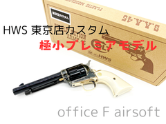 限定14丁！ハートフォード HWS SAA シングルアクションアーミー アーティラリー ケースハードン ケースハードゥン