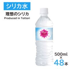 水 500ml シリカ水 理想のシリカ 48本 ドリンク 飲料 送料無料