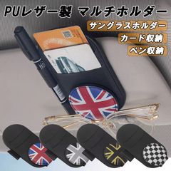 BMW MINI ミニクーパーなどに カードホルダー サングラスホルダー F65 F66 F67 U25 J01 J05 F54 F55 F56 F57 F60 R55 R56 R57 R58 R59 R61 R50 R52 R53 収納 小物入れ