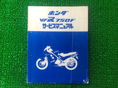 ホンダ VT250F MC15 サービスマニュアル - メルカリ
