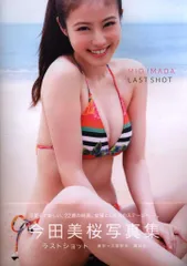 2025年最新】今田美桜 サインの人気アイテム - メルカリ