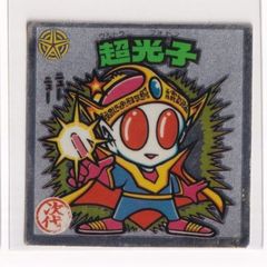 ビックリマン チョコ版　並品　 第24弾 次代 288 超光子　（告知なし）　［3子04］