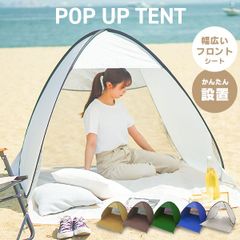 【幅広いフロントシート】テント ポップアップテント ワンタッチテント ワンタッチ ポップアップ サンシェード おうちキャンプ 庭 ベランピング ベランダ 室内 大人 子供 おしゃれ かわいい ピクニック 公園 一人用 二人用 ODST5
