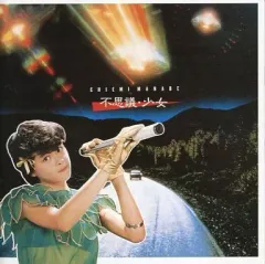 【中古】邦楽CD 真鍋ちえみ / 不思議・少女 +