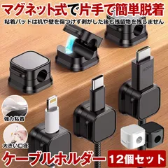 【 12個セット 】 ケーブルクリップ ケーブルホルダー マグネット  配線止め 配線 車 コード ケーブル まとめる 収納  デスク 収納 卓上収納  コードホルダー コードクリップ 強力粘着  整理 デスク周り 便利グッズ 固定 磁石 電源コード イヤホン