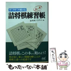 2026年最新】詰将棋パラダイスの人気アイテム - メルカリ