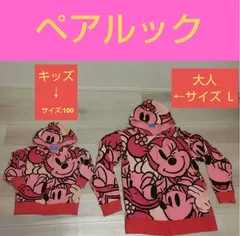 ディズニーリゾートパーカー２点セット キッズsize100・大人sizeL