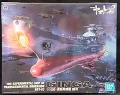 ✨BANDAI GINGA 1/1000 プラモデル 波動実験艦　銀河 1/1000 波動実験艦 銀河｜バンダイ ホビーサイト