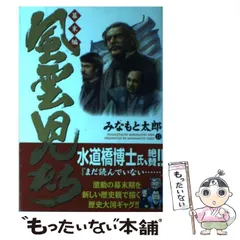 2026年最新】風雲児たちの人気アイテム - メルカリ