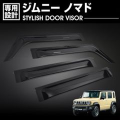 ジムニー ノマド 5door JC74 2025(R7).4〜 ドアバイザー 雨よけ フロント リア 4枚セット 外装 ウィンドウ カスタム 車用品 ブラック スズキ エクステリア