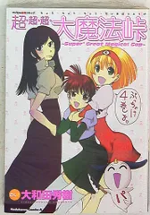 未使用品に近い　大魔法峠　サントラ　CD Amazon.co.jp: 大魔法峠 キャラクターソングの章: ミュージック