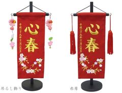 名前旗 小サイズ 刺繍 女の子 (名入れ代込) (土台セット)  枝桜 クリアクリスタル付