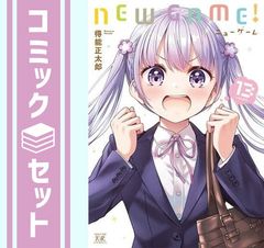 [세트] [만화] NEW GAME! (전 13 권) [Comic]