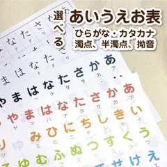 あいうえお表 カタカナ表 A4サイズ知育ポスター