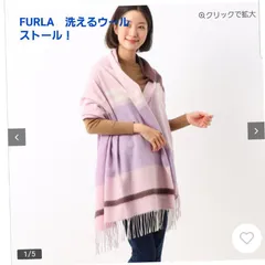 フルラ (FURLA)  洗えるウールストール ムーンバット社産