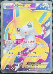 2025年最新】ジラーチEX sr bwの人気アイテム - メルカリ