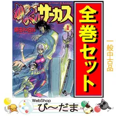 2025年最新】からくりサーカス 全巻の人気アイテム - メルカリ