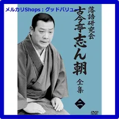 志ん朝全集 上 未開封品