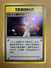 トレーナーカード ポケモンカード ロケット団のワナ・ロケット