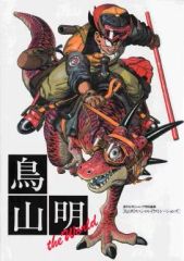 鳥山明 the World 画集 ドラゴンボール Dr.スランプ 初版 - メルカリ