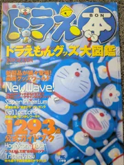 ペンスタンドラ／ドラえもん　ドラえ本限定オリジナルグッズ 非売品・レア】ドラえもん 30周年記念 ドラえ本3 ペンスタンドラ