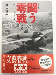 2025年最新】写真集 零戦の人気アイテム - メルカリ
