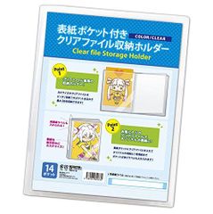 【新着商品】表紙ポケット付 クリアファイル収納ホルダー