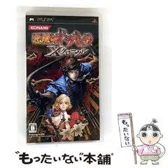 【中古】 悪魔城ドラキュラ X クロニクル [PSP] / コナミデジタルエンタテインメント