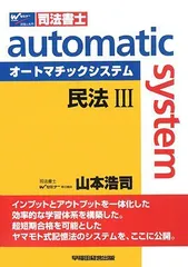 2025年最新】司法書士 オートマ 民法の人気アイテム - メルカリ