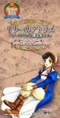 【中古】ゲームミュージックシングルCD リリーのアトリエ/ザールブルグの錬金術士3 PS2ゲーム「リリーのアトリエ ザールブルグの 錬金術士3」エンディングテーマ スペシャルジャズアレンジバージョン