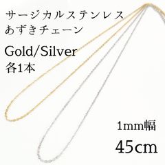 2本入：サージカルステンレス極細あずきチェーンネックレス◆ゴールド/シルバー