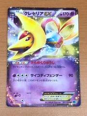 状態C クレセリア EX 027/059 BW6 ポケカ ポケモン ポケモンカードゲーム